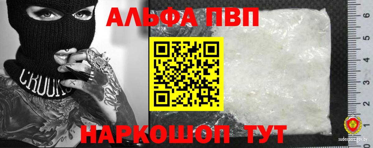 Альфа ПВП крисы CK Арзамас