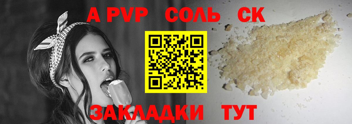 APVP кристаллы  где найти   Альфа ПВП СК  APVP  Alpha-PVP кристаллы  Арзамас  Вход с VPN 