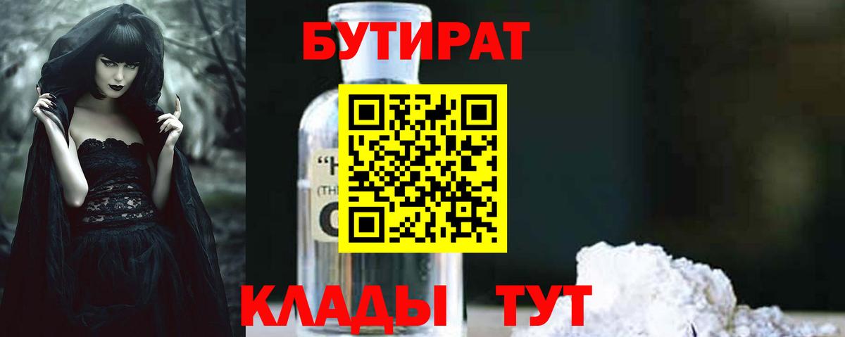Бутират 99%  Вход с VPN  Арзамас 