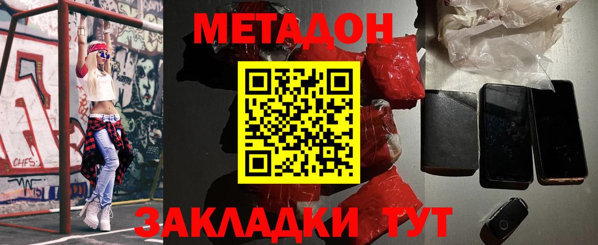 Арзамас  МЕТАДОН кристалл  Вход с VPN 